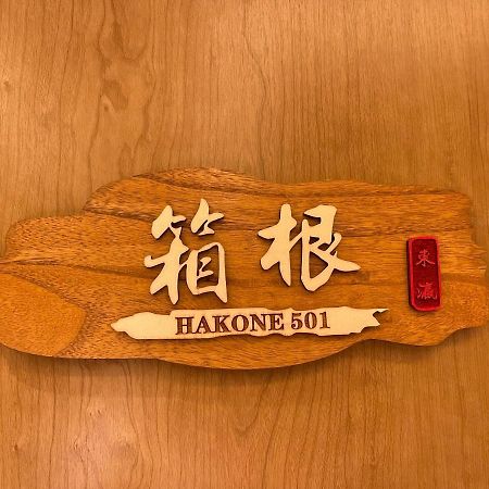 東瀛stays 501箱根 お洒落な和洋室 Osaka Exterior photo